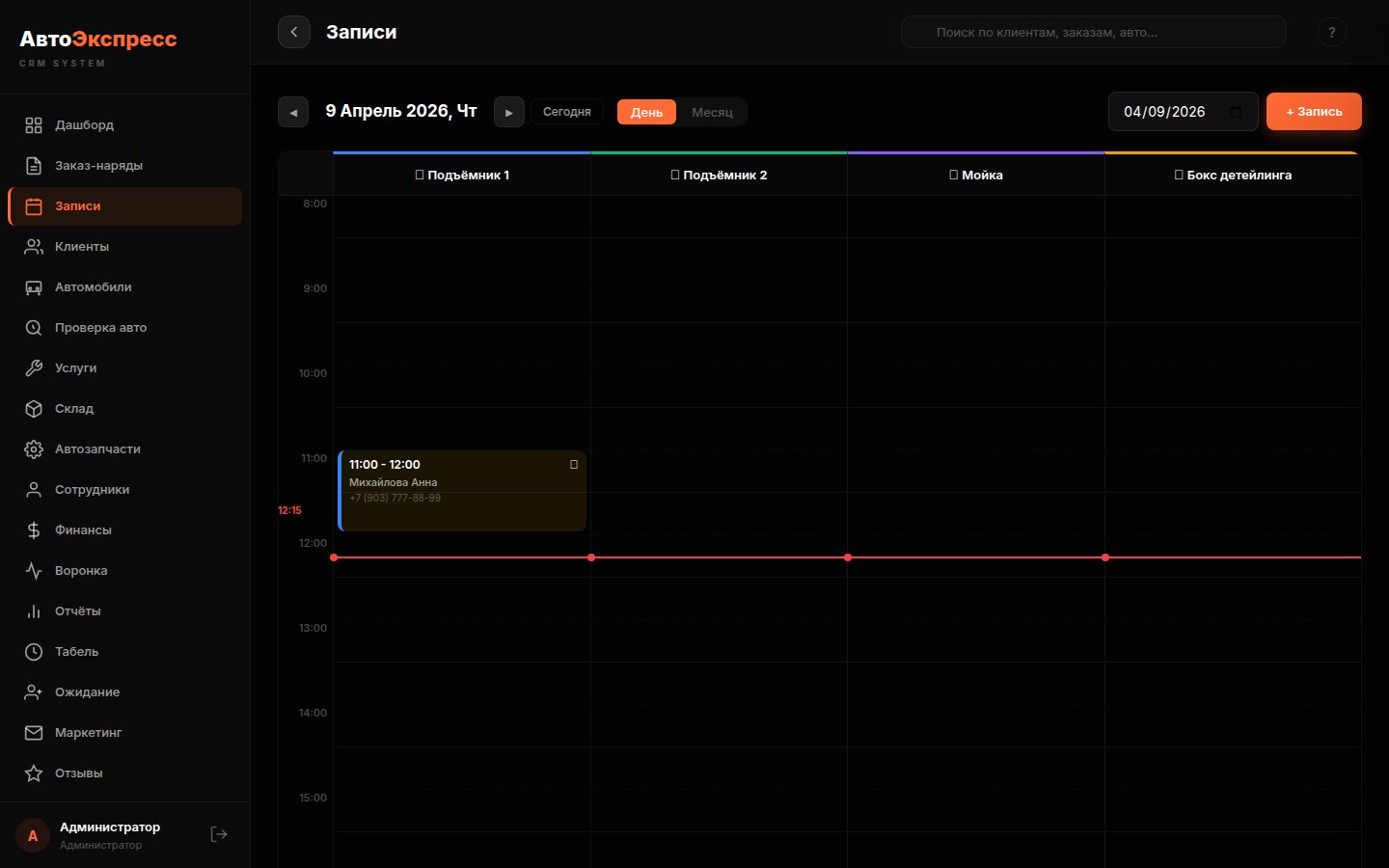 AvtoExpress — service booking calendar with mechanic assignment