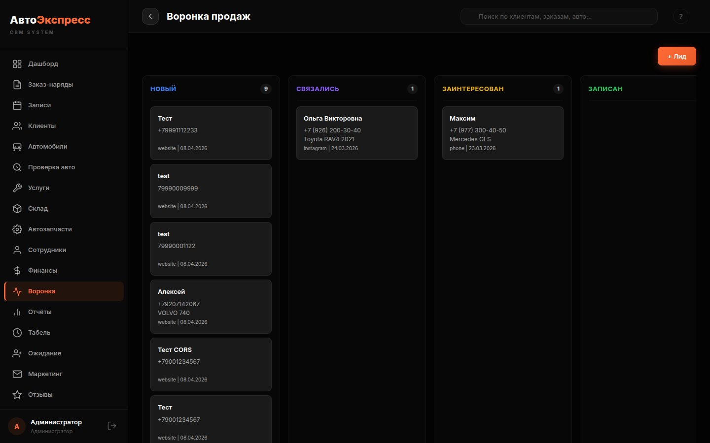 AvtoExpress — Kanban sales funnel with automated triggers