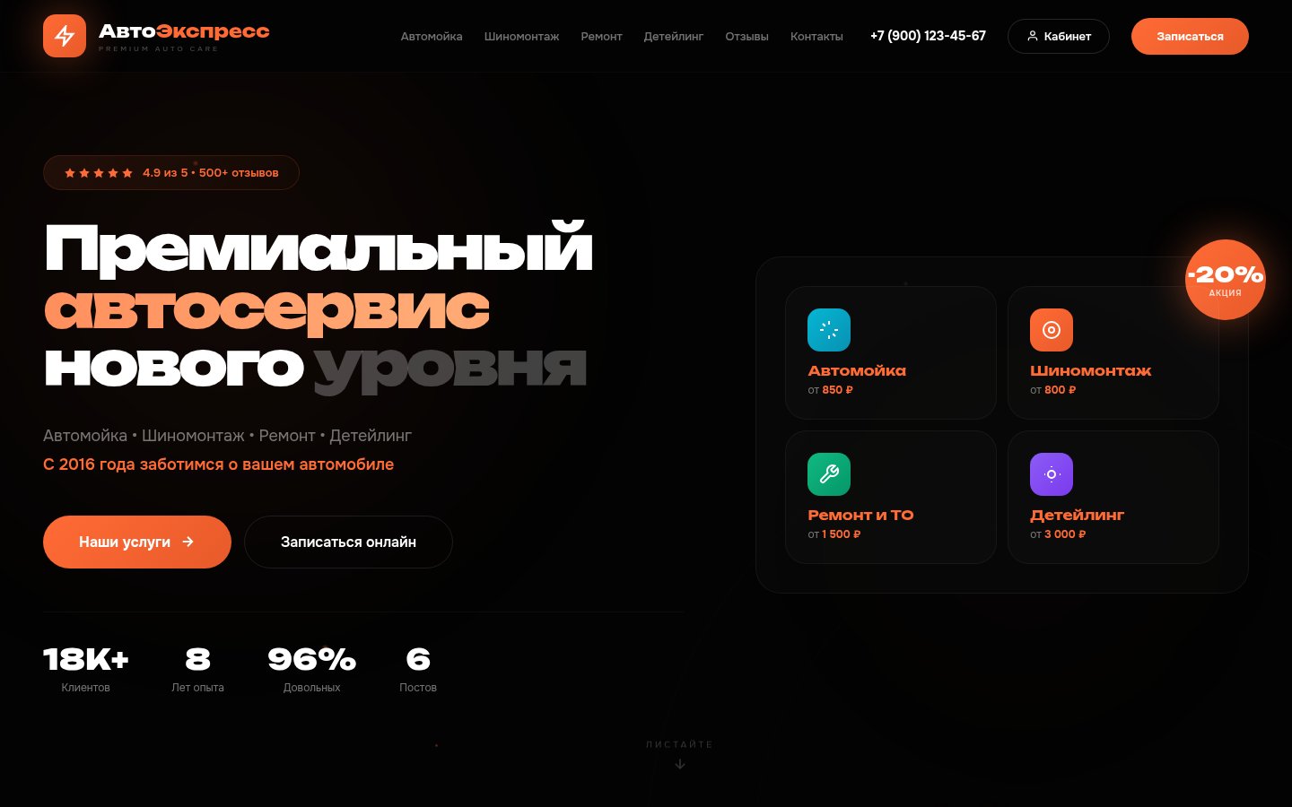 AvtoExpress — public auto service site with online booking and schedule